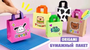 Оригами Сумочка из бумаги | Коробочка из бумаги