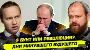 ⚡️ДЕМУШКИН ЖЕСТКО ОБ ИТОГАХ, ПЕРСПЕКТИВАХ И ИСТОРИЧЕСКИХ АНАЛОГИЯХ