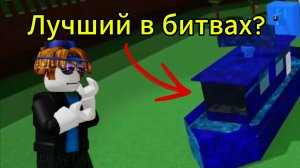 Как построить эсминец в построй корабль? Туториал!