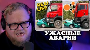 Т2х2 СМОТРИТ: Аварии на реальных событиях в BeamNG.Drive #70 | Hold