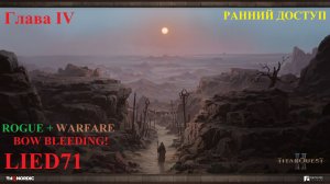 Titan Quest II, серия 17. Лучник кровотечения, искал боссов по всей карте нашел около города...