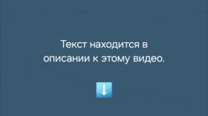Пост-знакомство