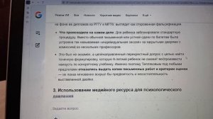 Гугл ИИ срывает маски (ссылка на pdf в описании)