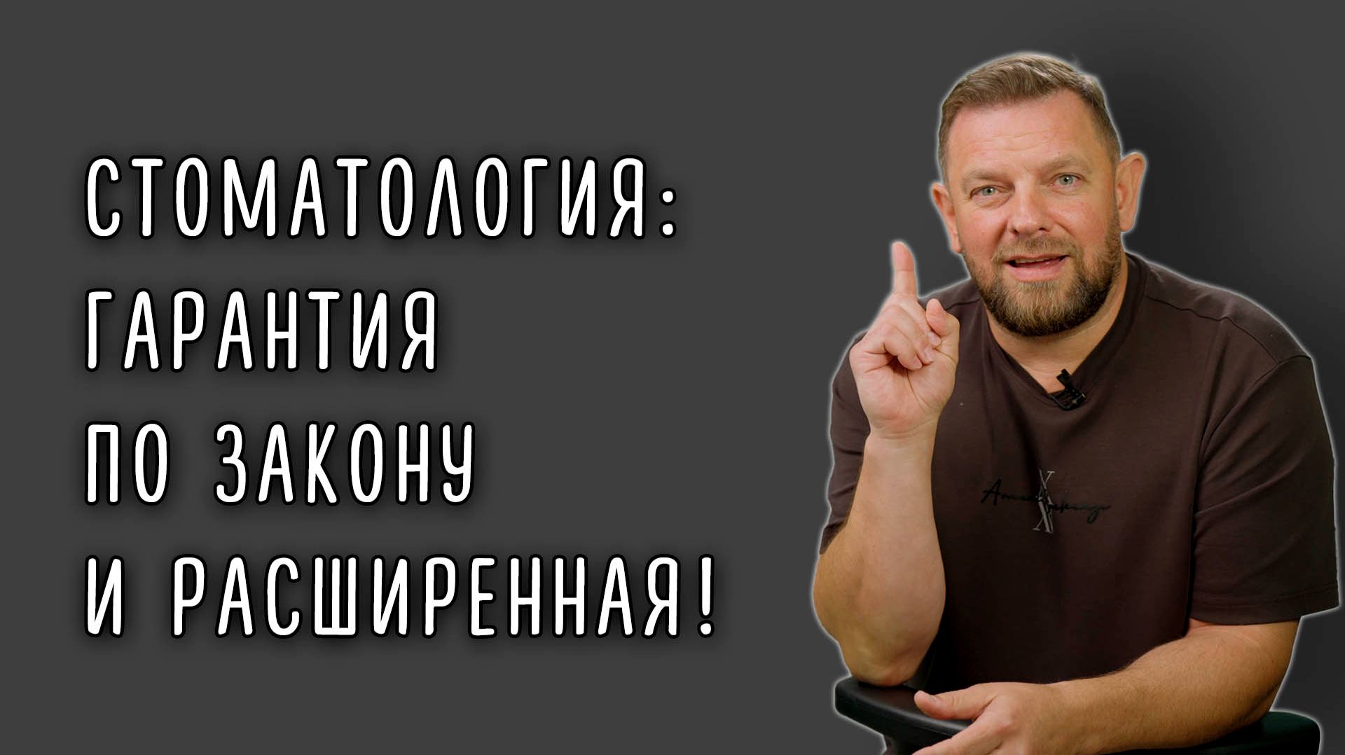 Нюансы гарантии на стоматологические услуги в частных клиниках.