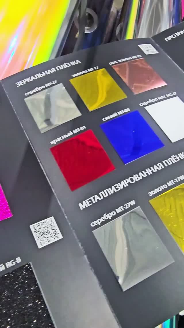 Новый бренд плёнок МультиКолор!