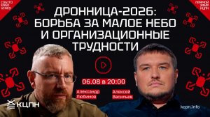 Борьба за малое небо и организационные трудности российской армии. Стрим КЦПН с Русским инженером
