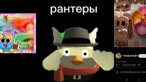 обзор на рантеров (это пи***)