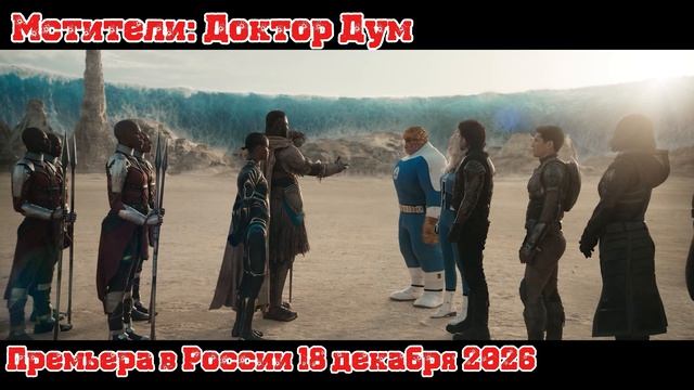 Мстители: Доктор Дум (4К, Дубляж, 2026)
