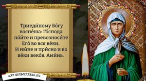 Канон Матроне Московской. Православие