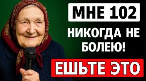 57 лет без болезней 5 продуктов, которые я ем каждый день 🥦🍋 Секреты долголетия