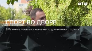 СПОРТ ВО ДВОРЕ