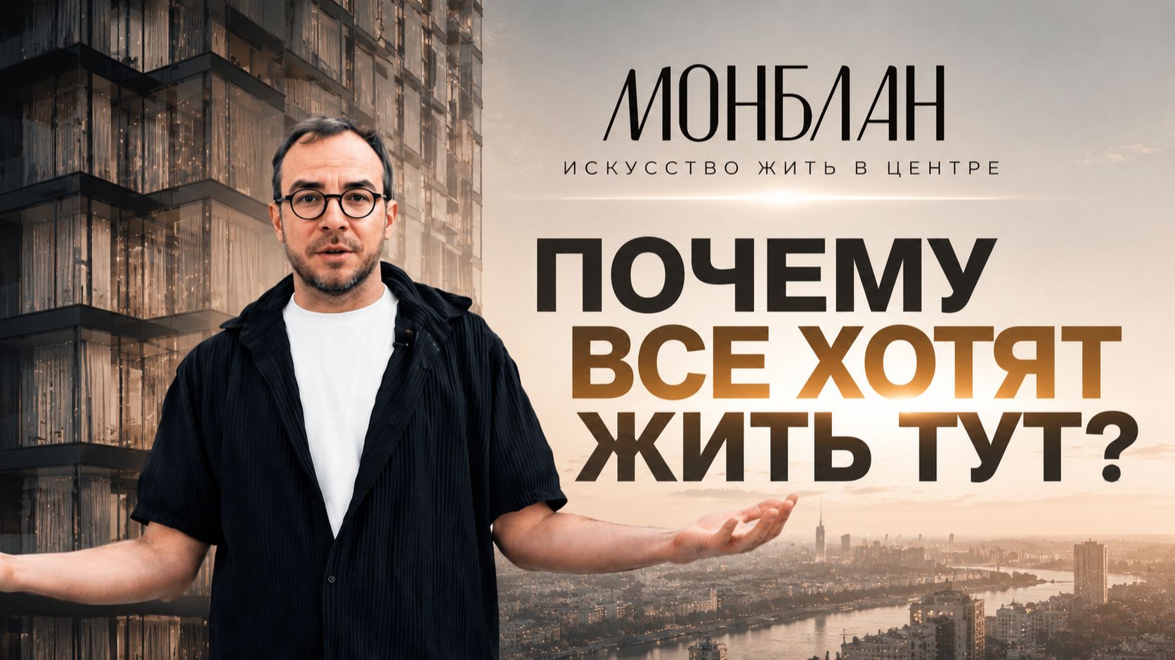ЖК Монблан: квартира на Садовом кольце с видами на воду | Полный обзор