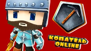 [marazm] КОПАТЕЛЬ ОНЛАЙН - ЧТО СТАЛО С ИГРОЙ?