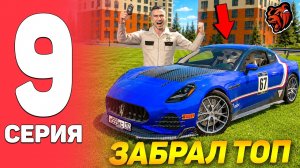 [Urban] ПУТЬ БОМЖА НА BLACK RUSSIA #9 - НЕ СПЕША и БЕЗ СУЕТЫ ПОЛУЧИЛ МАЗЕРАТИ ЗА 50.000.000₽