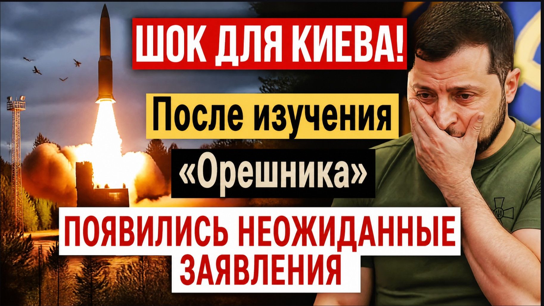 ШОК ДЛЯ КИЕВА! Зеленский разобрал 