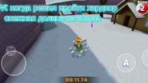 когда решил пройти хардкор снежная долина на алмаз