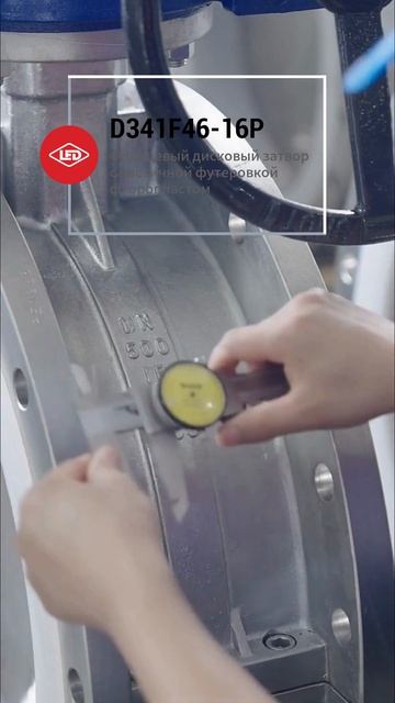 D341F46-16P Полуобкладочный фланцевый фторопластовый задвижка-LIERDUO