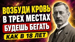 Запускает кровообращение во всем теле! Гениальный академик Густав Цандер -  активация долголетия