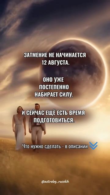 Затмение не начинается 12 августа, оно уже постепенно набирает силу