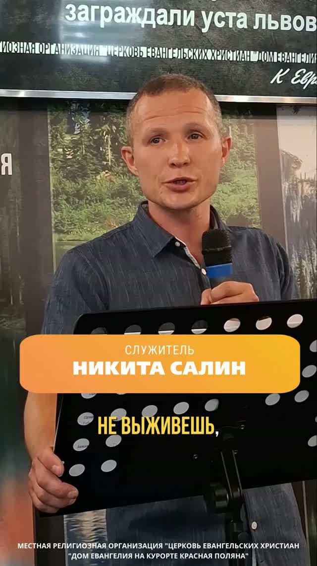 Новое видео на нашем канале.  ПОСЛУШАНИЕ ГЕДЕОНА | Никита Салин | 02.08.2026