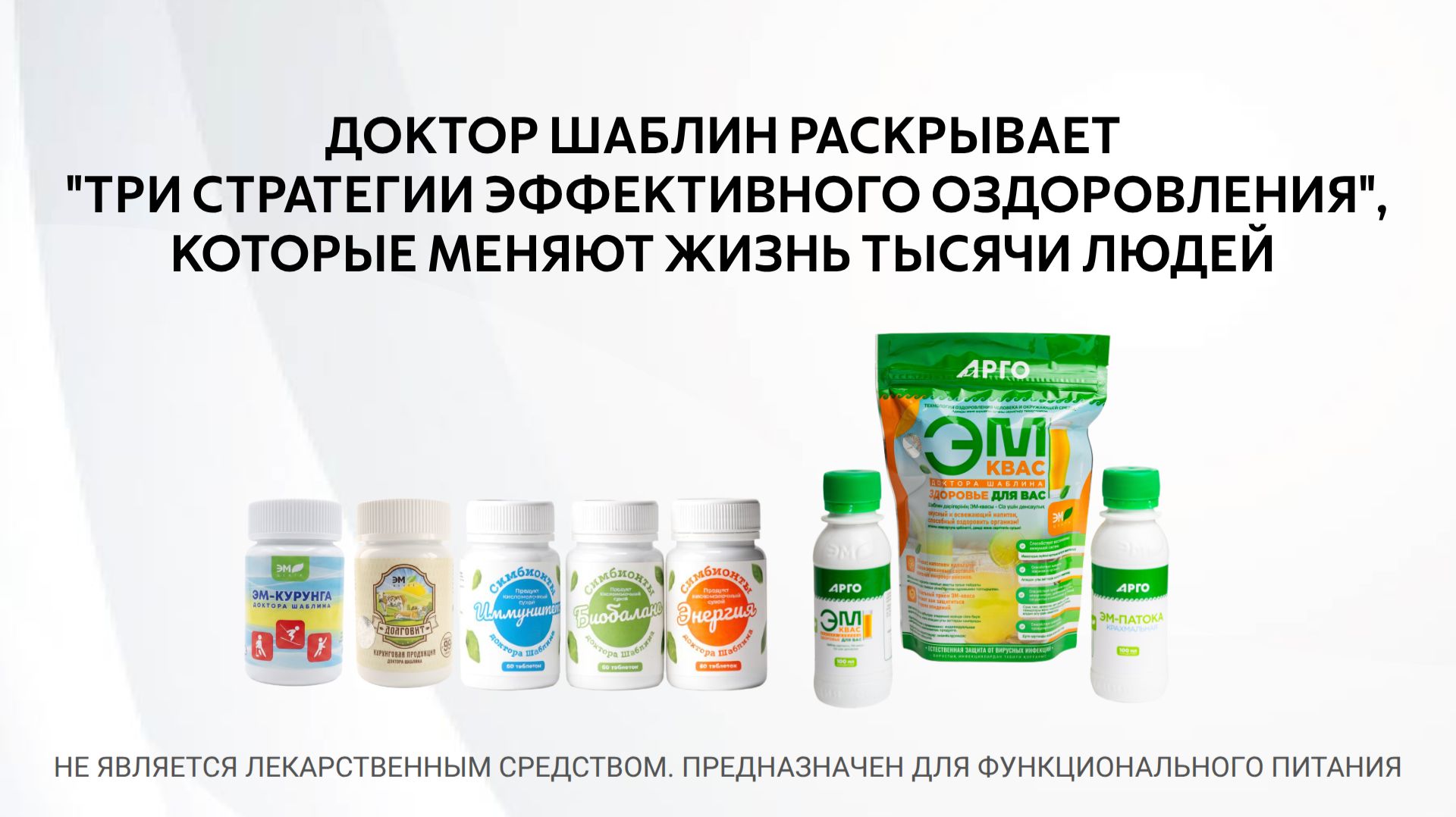 Доктор Шаблин о Трех стратегиях оздоровления на канале Leomax 03.08.2026