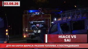 Серьёзное ДТП на Карла Маркса в Хабаровске: три человека в больнице, на месте работали пожарные