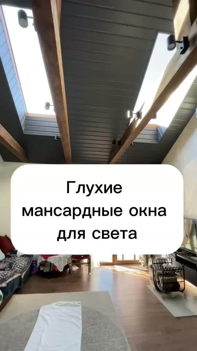 Глухие мансардные окна для света