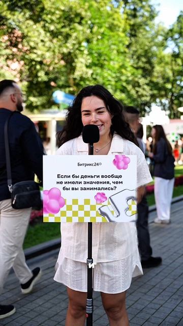 А чем бы вы занимались?