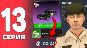 [Urban] ПУТЬ БОМЖА НА BLACK RUSSIA #13 - СЛОЖНЫЙ КРАФТ МАШИНЫ КОЙОТ — ПОТЕРЯЛ 100КК??? ИЛИ...
