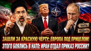 Иран выдвинул требования России
