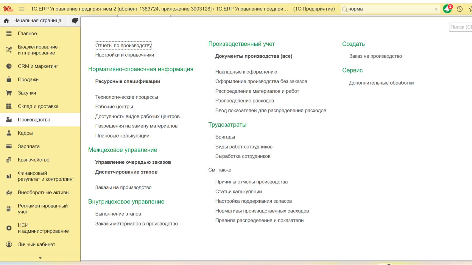 1С ERP. Производственный учет на основе простых блок-схем.