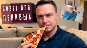 👀 Один продукт на кухне, который мешает тебе похудеть. Я заставил друга от него избавиться 👀
