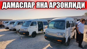 ДАМАСЛАРНИ НАРХИ СИНДИ🔥 2 - Август Хоразм Машина Бозори.