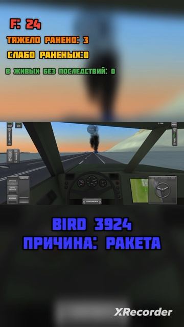 Авиакатастрофы в TFS #1