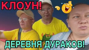 ДЕРЕВНЯ ДУРАКОВ. ОЛЬГА ИЗ ЗАУРАЛЬЯ. ОБЗОР.