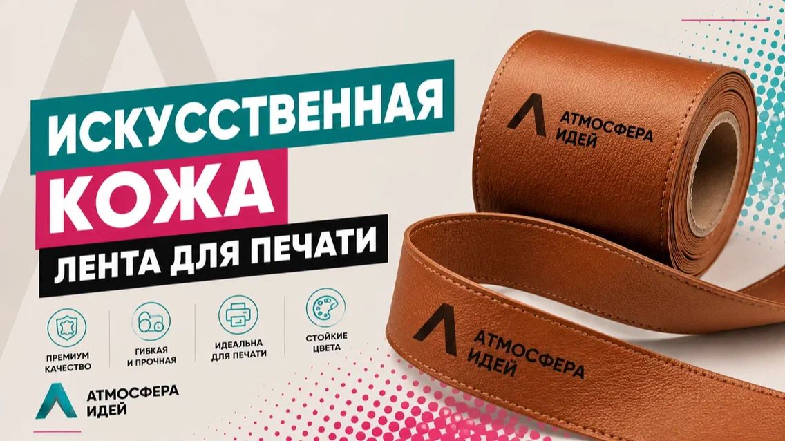 Искусственная кожа