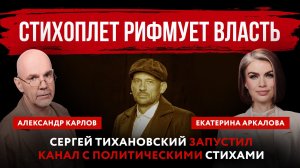 Стихоплет рифмует власть. Сергей Тихановский запустил канал с политическими стихами