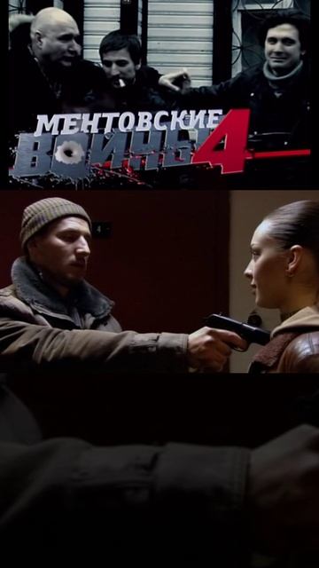 шилов вычисляет квартиру киллеров | ментовские войны 4 | #shorts #шилов #кино #фильмы