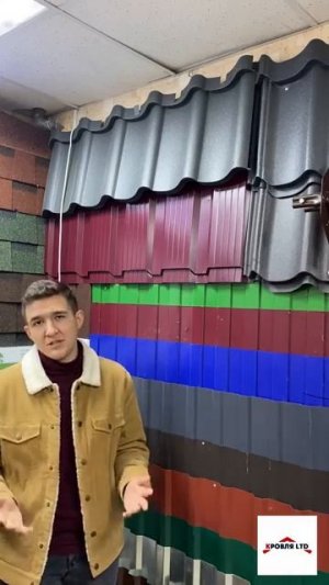 Виды профнастила