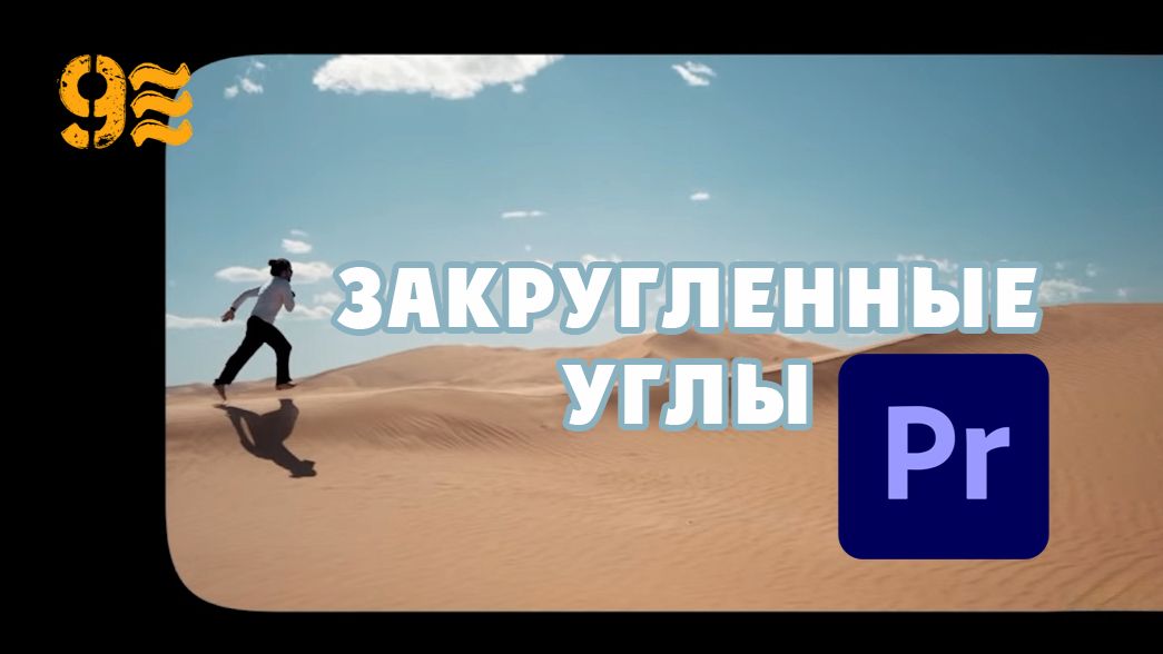 Adobe Premiere Pro