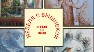 Красота на канве!Многоцветки и наборы-вышивка за неделю