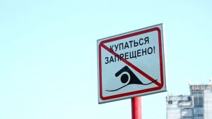 ЖАРКО! НО КУПАТЬСЯ В НЕПОЛОЖЕННЫХ МЕСТАХ ЗАПРЕЩЕНО!