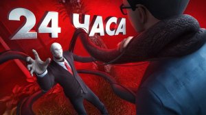 Я прошел ВСЕ игры ПРО СЛЕНДЕРМЕНА за 24 ЧАСА! - Slenderman