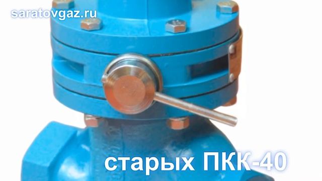 Клапаны предохранительные запорные ПКК-40МН-0,6 и ПКК-40МС-0,6.