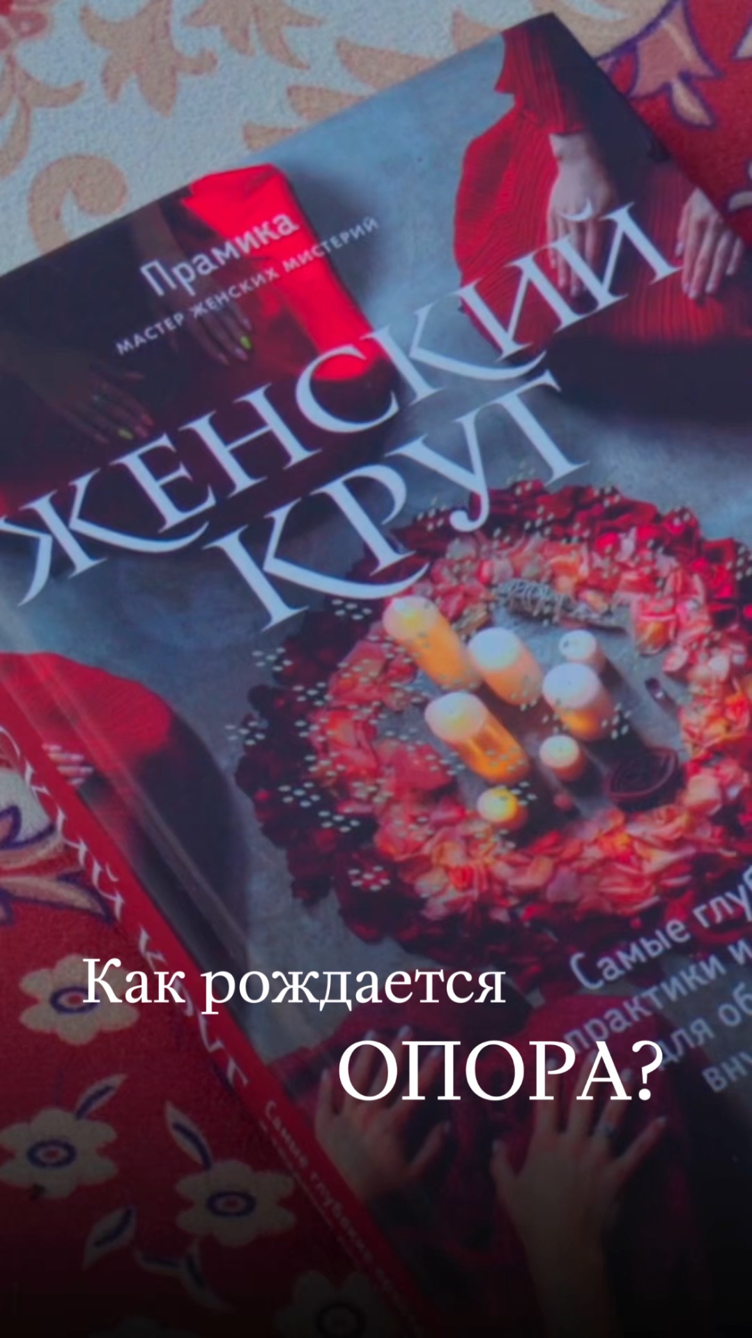 Как рождается опора?