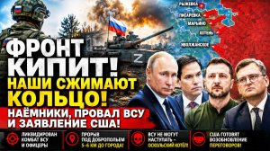 Сводка СВО. ОСКОЛЬСКИЙ КОТЁЛ СХЛОПЫВАЕТСЯ: наёмники НАТО и паника в Киеве.