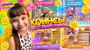 Старые секреты МАГАЗИНА МОРОЖЕНОГО, ПИЦЦЕРИИ,МАГАЗИНА ПЧЕЛКА И ПЕКАРНИ В Avatar World.#аватарворлд