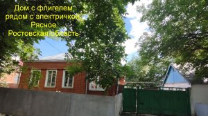 Дом с флигелем.