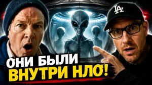 Они попали на корабль пришельцев и сделали несколько фотографий