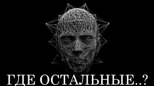 (Klyme)УЖАСНЫЕ ПРИЧИНЫ, Почему НАША ВСЕЛЕННАЯ ПУСТА.. И Это ХУЖЕ, Чем КАЖЕТСЯ